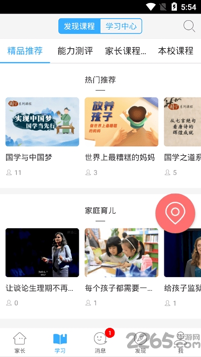 湖北教育云平台app(楚智教) v5.1.9 官方安卓最新版 3