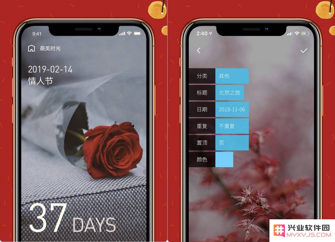 情人节专题 App 推荐：用 iPhone 更有逼格地记录爱情