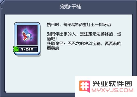 野蛮人大作战宠物教程