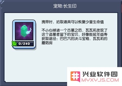 野蛮人大作战宠物教程