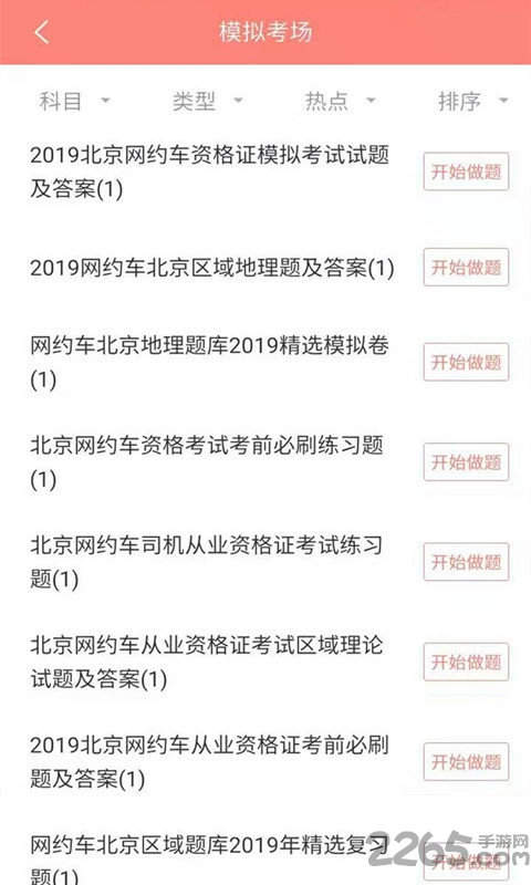 希律货运资格证题库 v5.0.9 安卓最新版 1