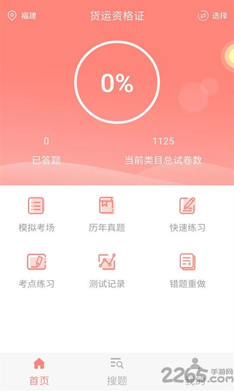 希律货运资格证题库 v5.0.9 安卓最新版 0