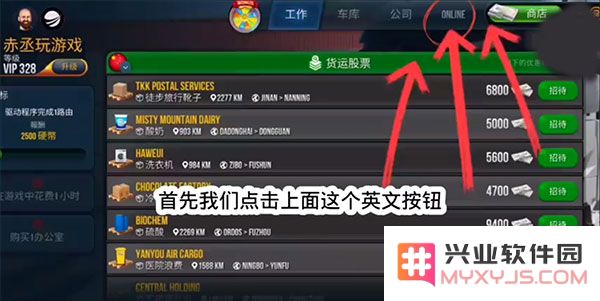 终极卡车模拟器联机教程