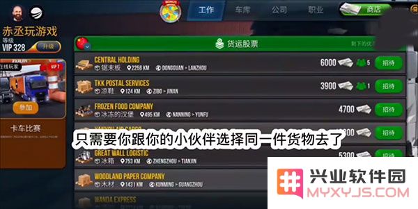 终极卡车模拟器联机教程