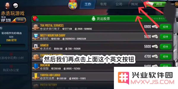 终极卡车模拟器联机教程