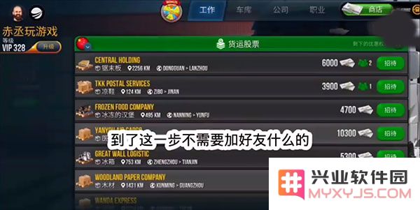 终极卡车模拟器联机教程