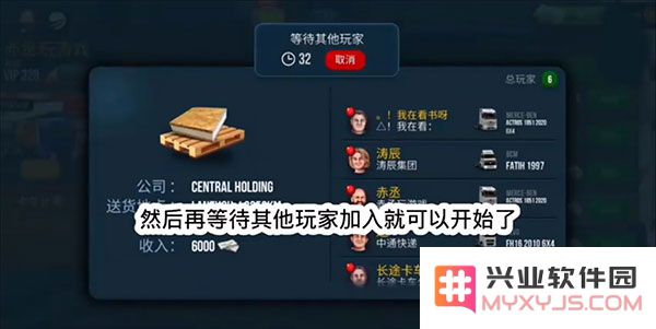 终极卡车模拟器联机教程