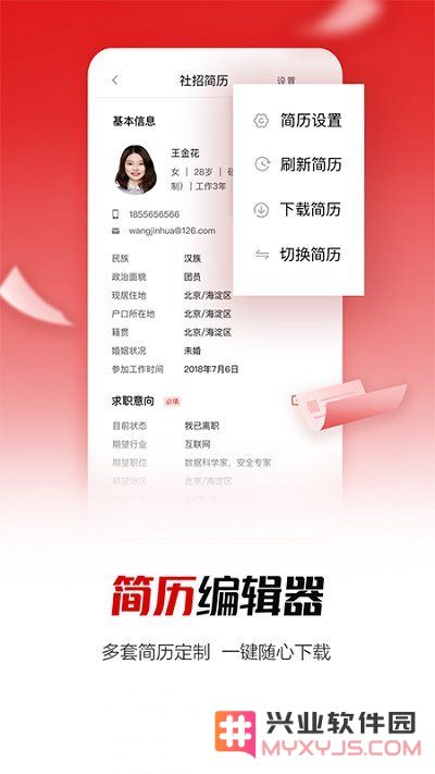 国聘官方版下载