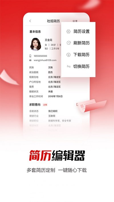 国聘网app v5.8.300 安卓最新版 0