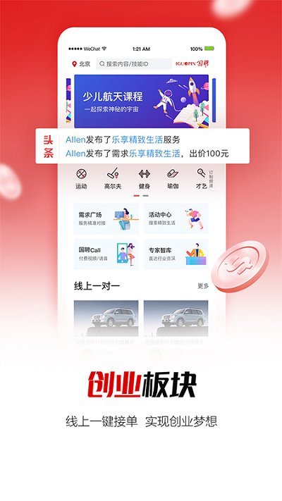 国聘网app v5.8.300 安卓最新版 2