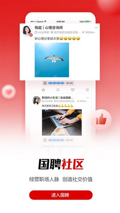 国聘网app v5.8.300 安卓最新版 1