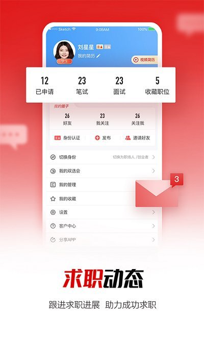 国聘网app v5.8.300 安卓最新版 3