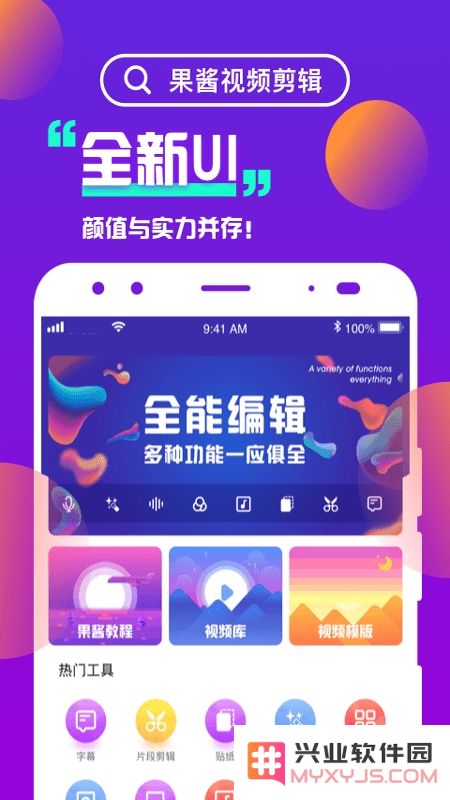 果酱视频剪辑软件下载