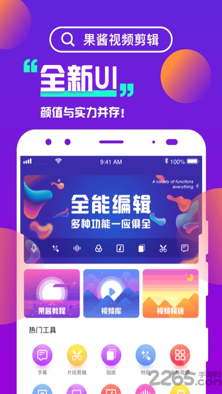 果酱视频剪辑app v1.9.3 安卓免费版 1
