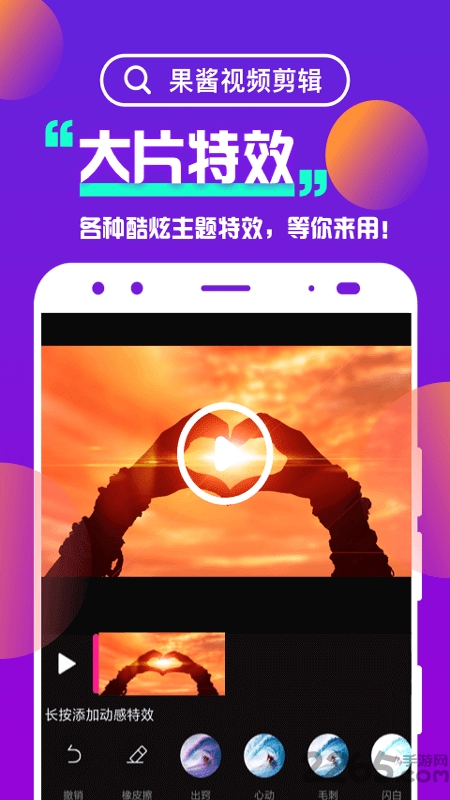 果酱视频剪辑app v1.9.3 安卓免费版 0