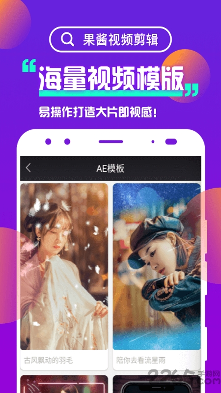 果酱视频剪辑app v1.9.3 安卓免费版 2