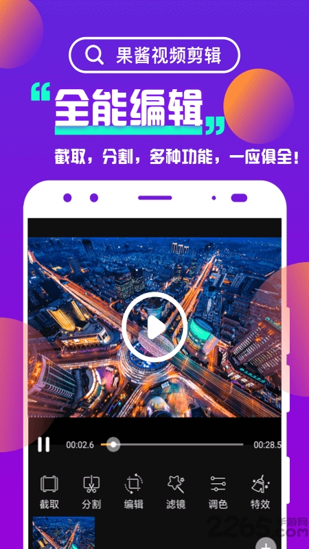 果酱视频剪辑app v1.9.3 安卓免费版 3