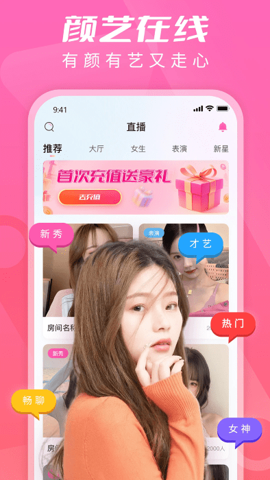 u秀直播app平台 v1.6.9.2 安卓版 2