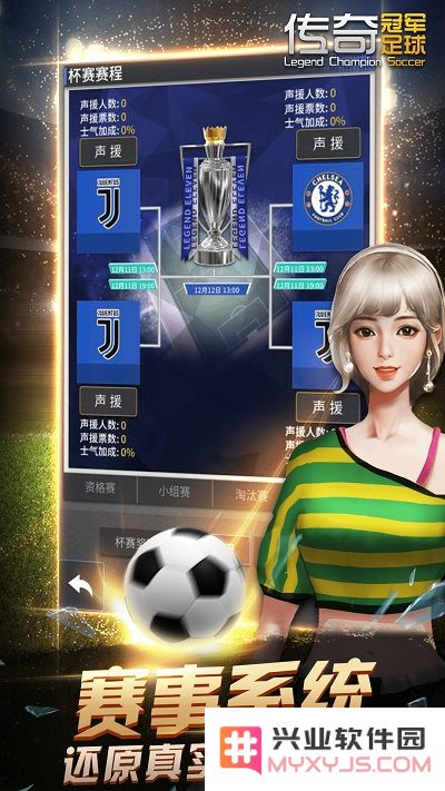 传奇冠军足球游戏下载