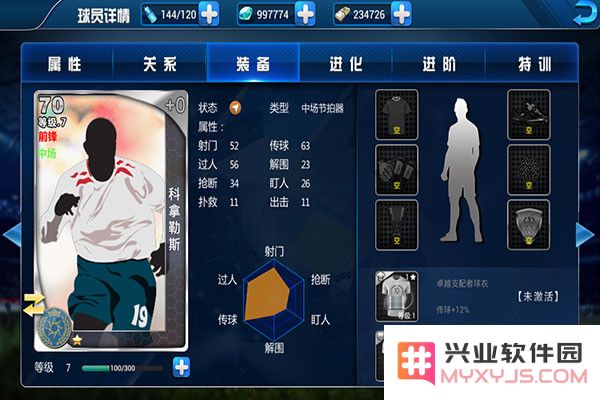 传奇冠军足球新手攻略