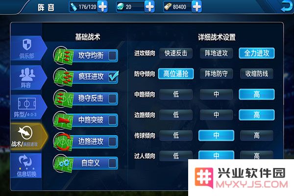 传奇冠军足球新手攻略