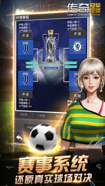 传奇冠军足球游戏官方版 v2.8.0 安卓版 0