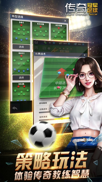 传奇冠军足球游戏官方版 v2.8.0 安卓版 3
