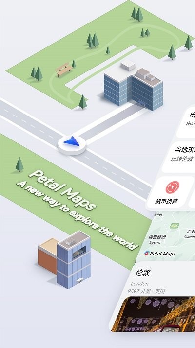 华为petal地图最新版 v4.6.0.307(001) 安卓版 0