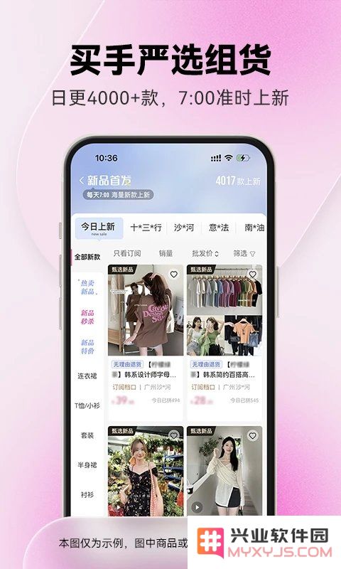 一手服装批发网下载