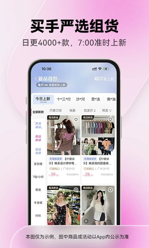 一手服装批发app(又名一手女装服装批发) v7.58.0 安卓版 1