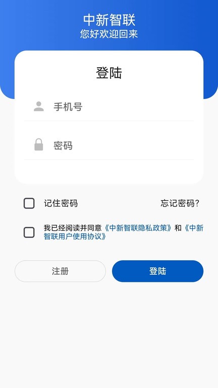 中新智联app v1.0.37 安卓版 2