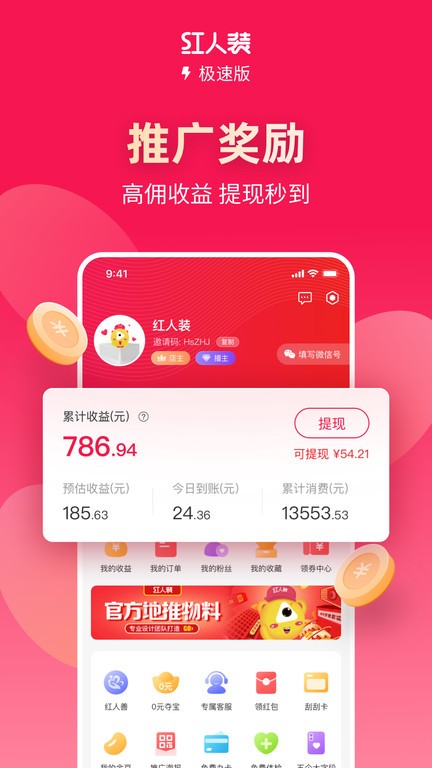 红人装极速版app v5.9.5 安卓版 0