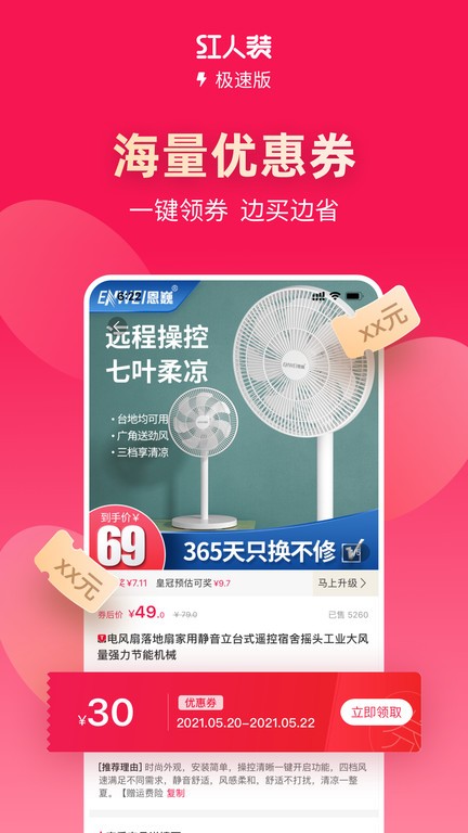 红人装极速版app v5.9.5 安卓版 2