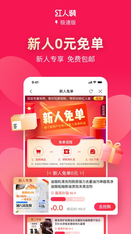 红人装极速版app v5.9.5 安卓版 1