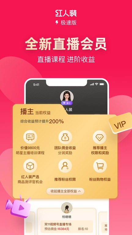 红人装极速版app v5.9.5 安卓版 3