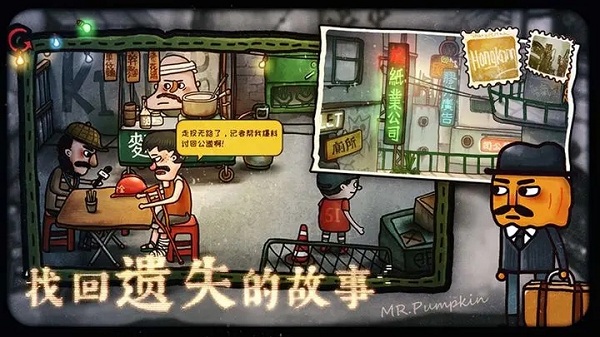 南瓜先生2九龙城寨游戏 v1.0.15 安卓官方版 1