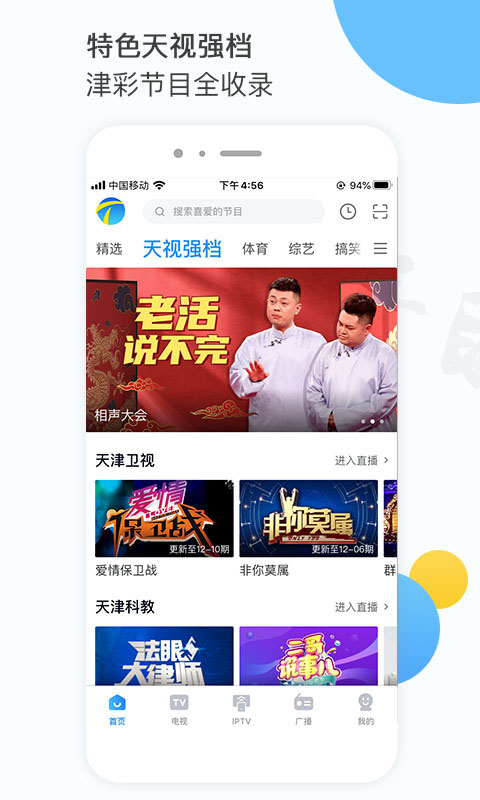万视达app最新版 v7.2.7 安卓客户端 3