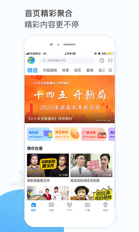 万视达app最新版 v7.2.7 安卓客户端 2