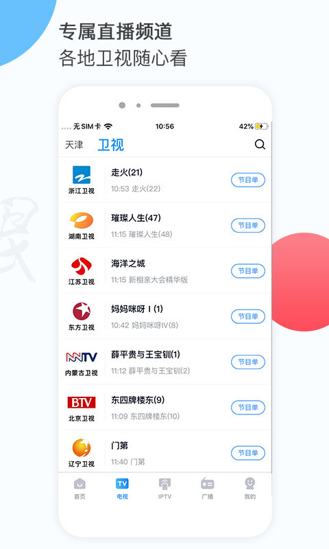万视达app最新版 v7.2.7 安卓客户端 1