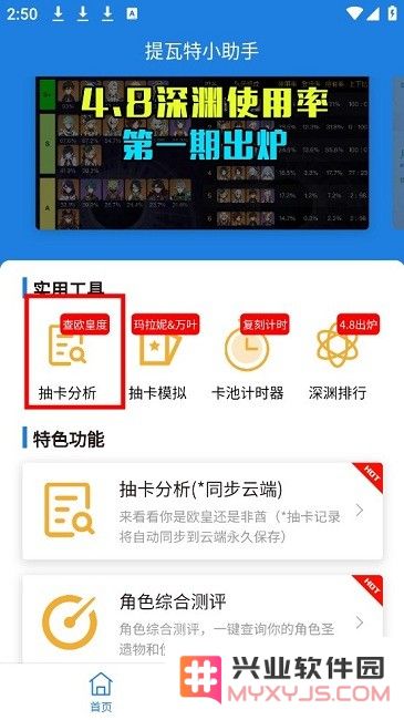 yshelper免费版