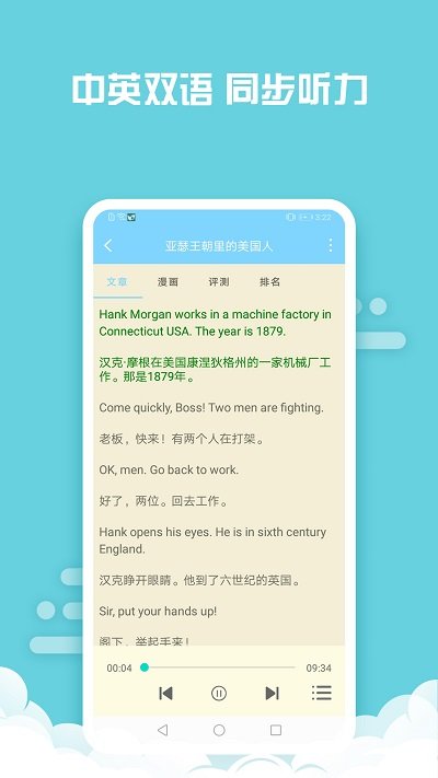 书虫双语阅读app(改名为书虫英语) v6.5 安卓完整版 1