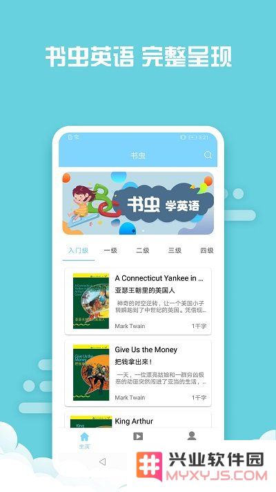 书虫双语阅读app下载