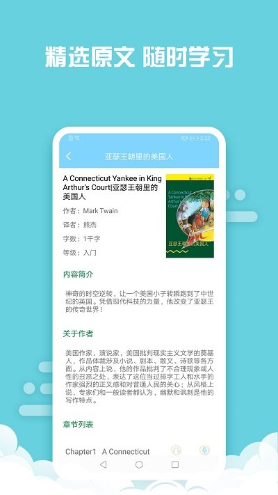 书虫双语阅读app(改名为书虫英语) v6.5 安卓完整版 2