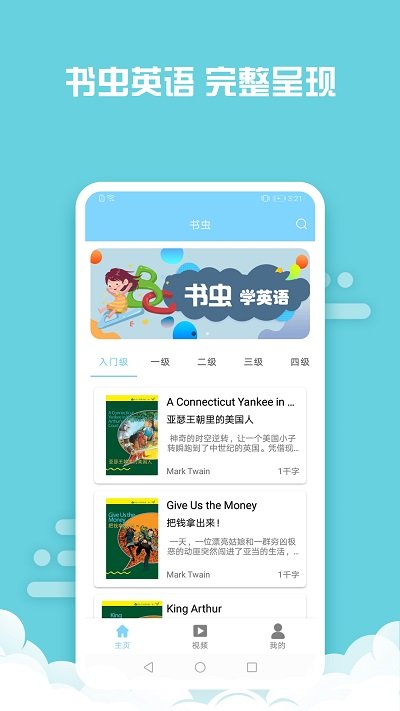书虫双语阅读app(改名为书虫英语) v6.5 安卓完整版 3