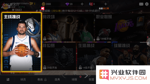 nba篮球世界手游下载