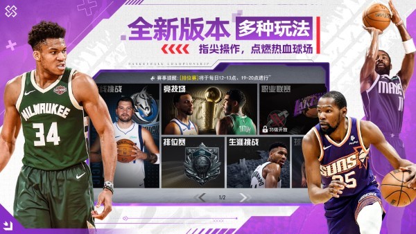 nba篮球世界游戏 v1.1.21 安卓版 1