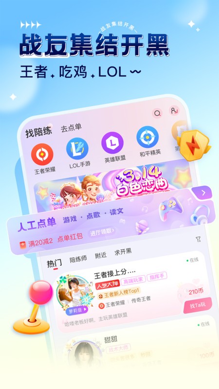 猎游陪玩app v5.6.8 安卓版 3