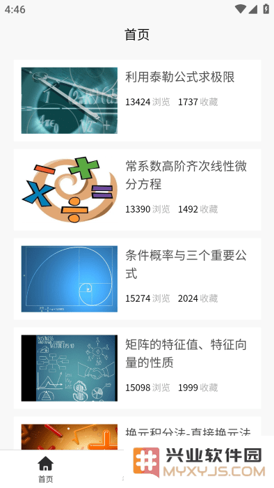 考研数学宝典app官方下载