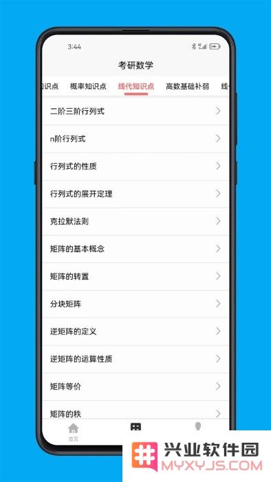 考研数学宝典app官方下载