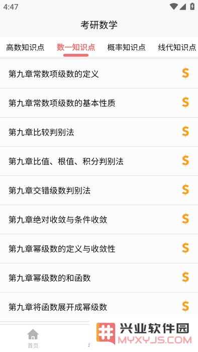 考研数学宝典app官方下载